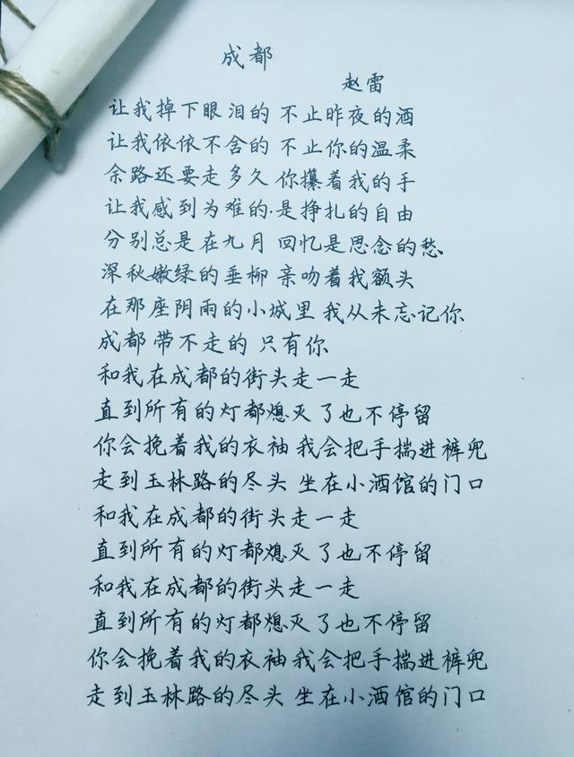 《成都》这首歌忍不住抄下歌词，那些年，你是不是也这样手抄过？