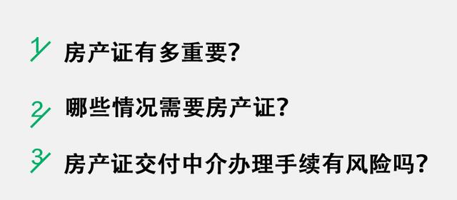 卖房时，把房产证给中介有风险吗？