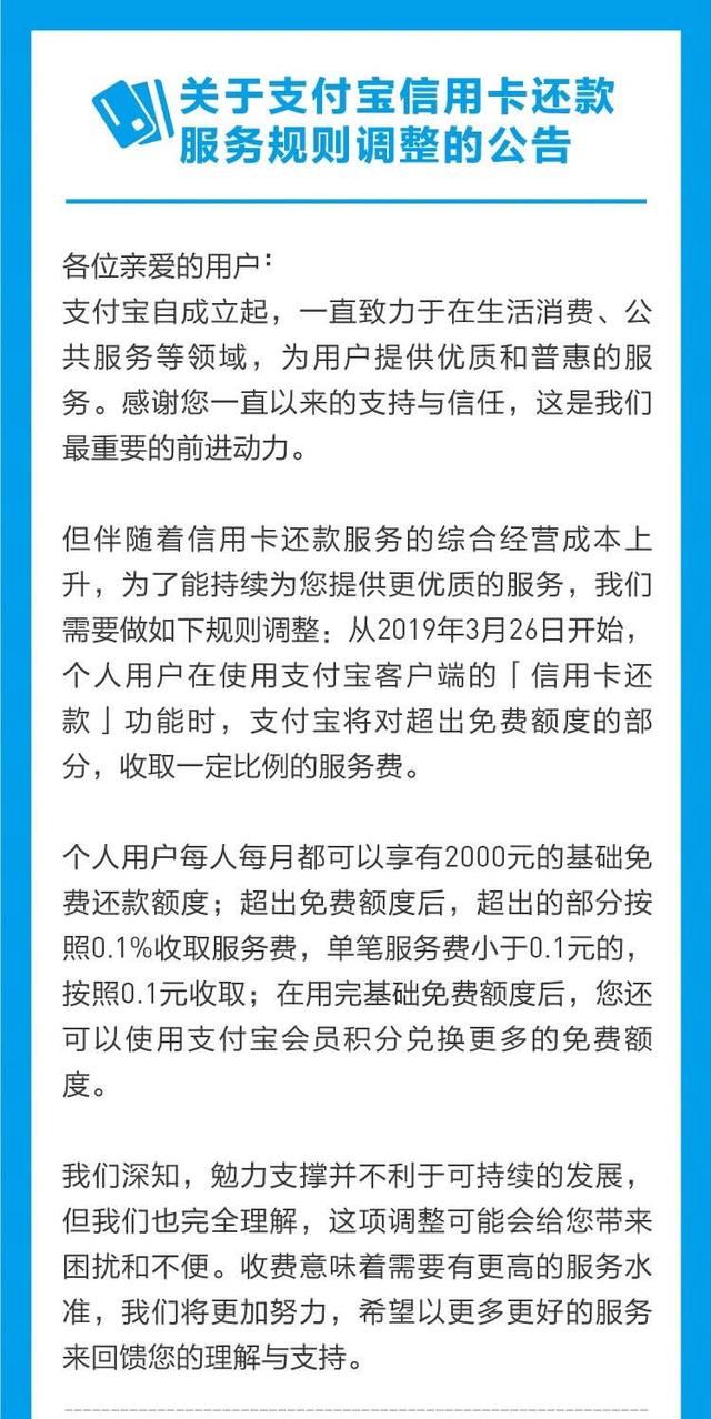 支付宝新规定，还信用卡开始收取手续费，以后还要使用支付宝吗