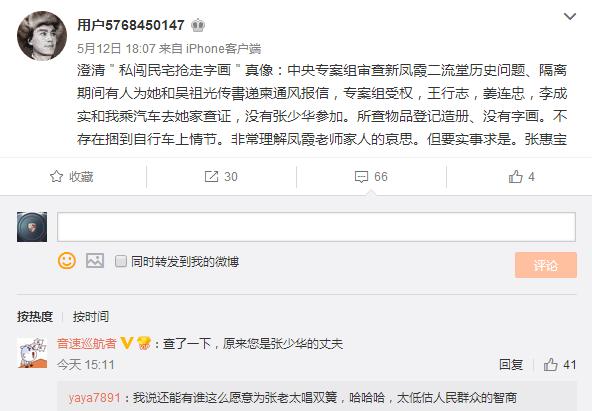 著名演员张少华抄走新凤霞家字画一事再起波澜