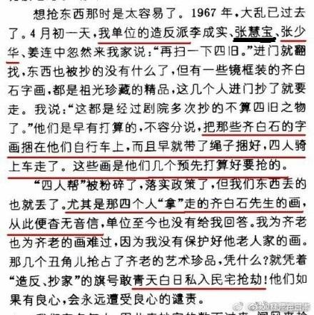 著名演员张少华抄走新凤霞家字画一事再起波澜