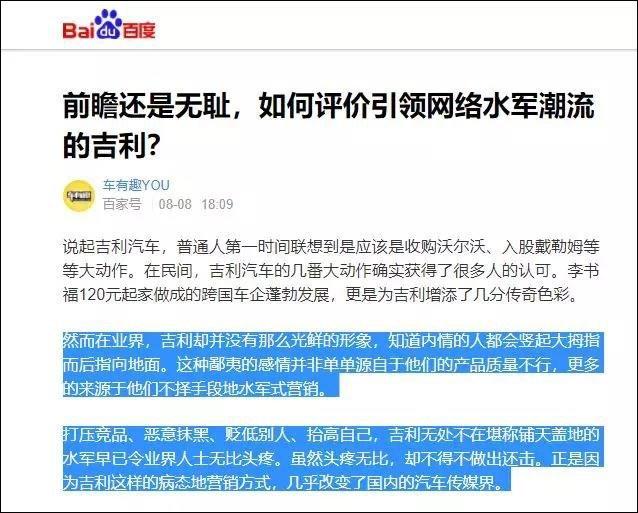 吉利告百度侵权，“黑公关”事件再起波澜