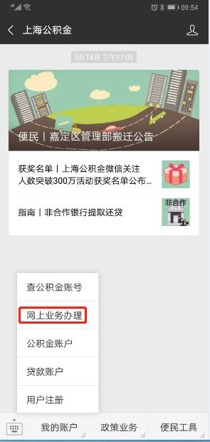 上海公积金可手机在线提取了，亲测有效！