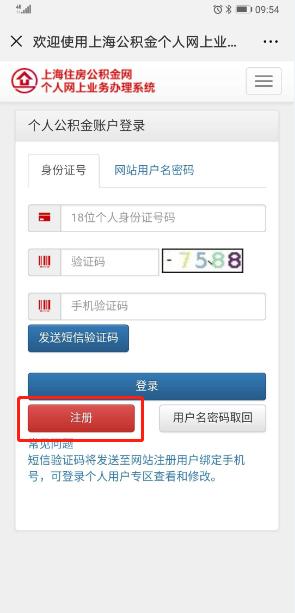 上海公积金可手机在线提取了，亲测有效！