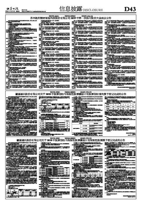 瀛通通讯股份有限公司关于2018年股票期权与限制性股票激励计划限制性股票授予登记完成的公告