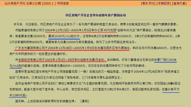 1980-2018年！看完汕头这38年来的房价，我后悔了！