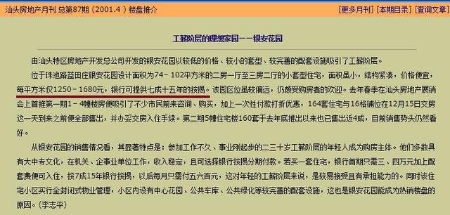 1980-2018年！看完汕头这38年来的房价，我后悔了！