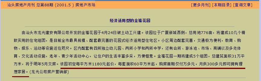 1980-2018年！看完汕头这38年来的房价，我后悔了！