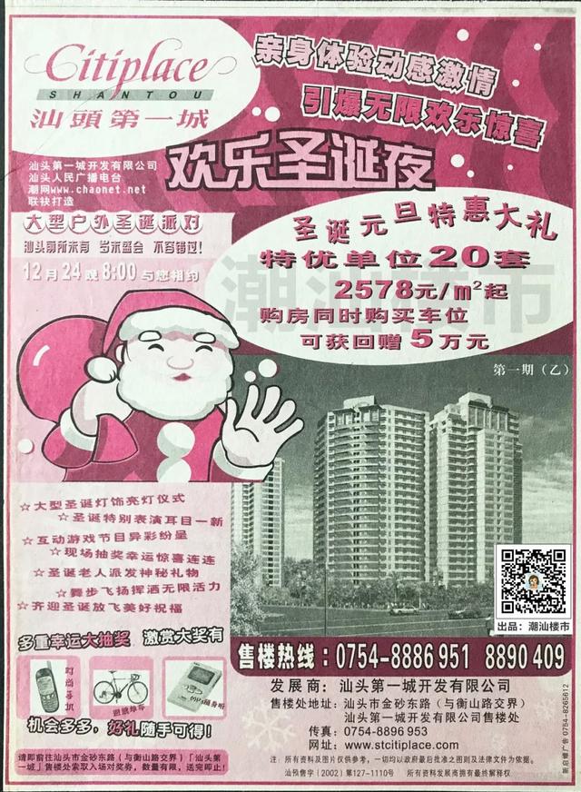 1980-2018年！看完汕头这38年来的房价，我后悔了！