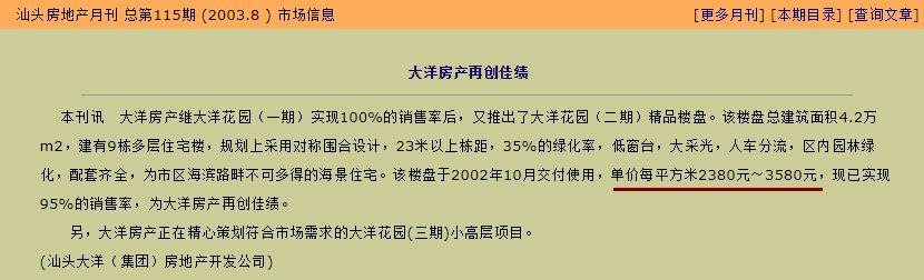 1980-2018年！看完汕头这38年来的房价，我后悔了！