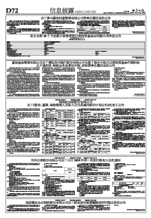 湖南机油泵股份有限公司关于《股东、董事、高级管理人员拟大宗交易减持股份计划公告》的更正公告