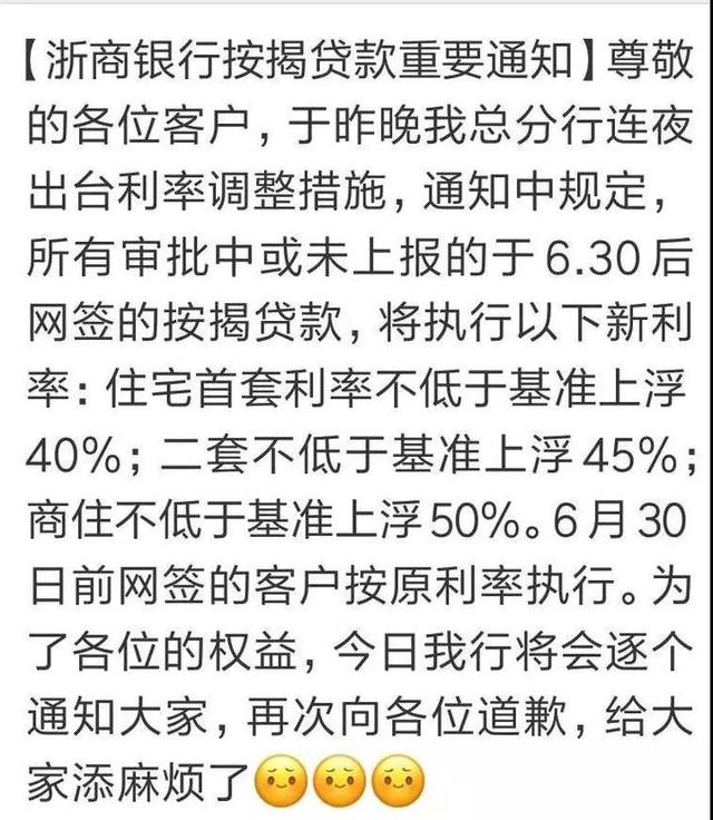 银行首套房利率上浮40% 贷款200万多还近60万的利息