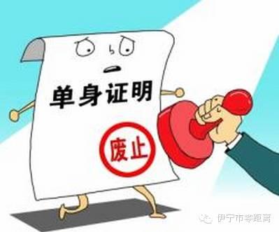 好消息！伊宁市民办理公租房手续及购房购车贷款都无需出具单身证明了！