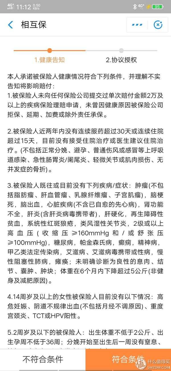 芝麻信用650就送价值30万的免费重疾险？互相保到底是坑是福