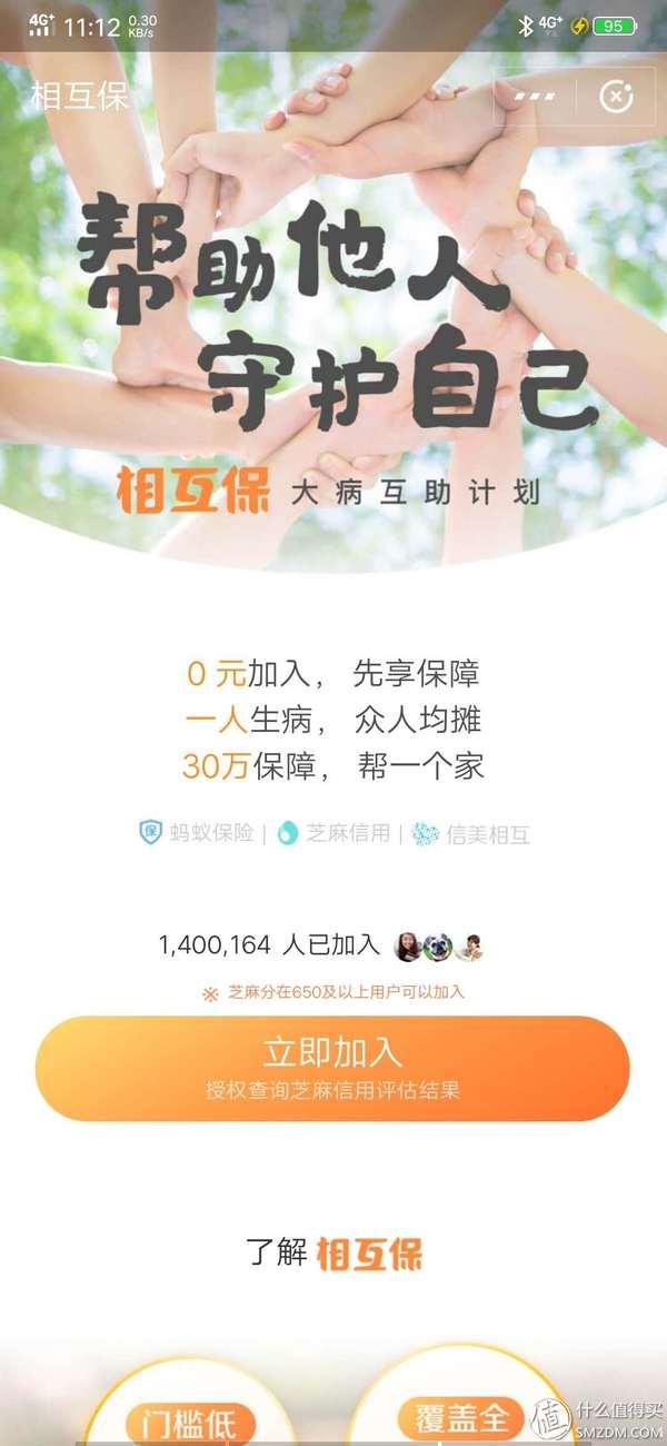 芝麻信用650就送价值30万的免费重疾险？互相保到底是坑是福