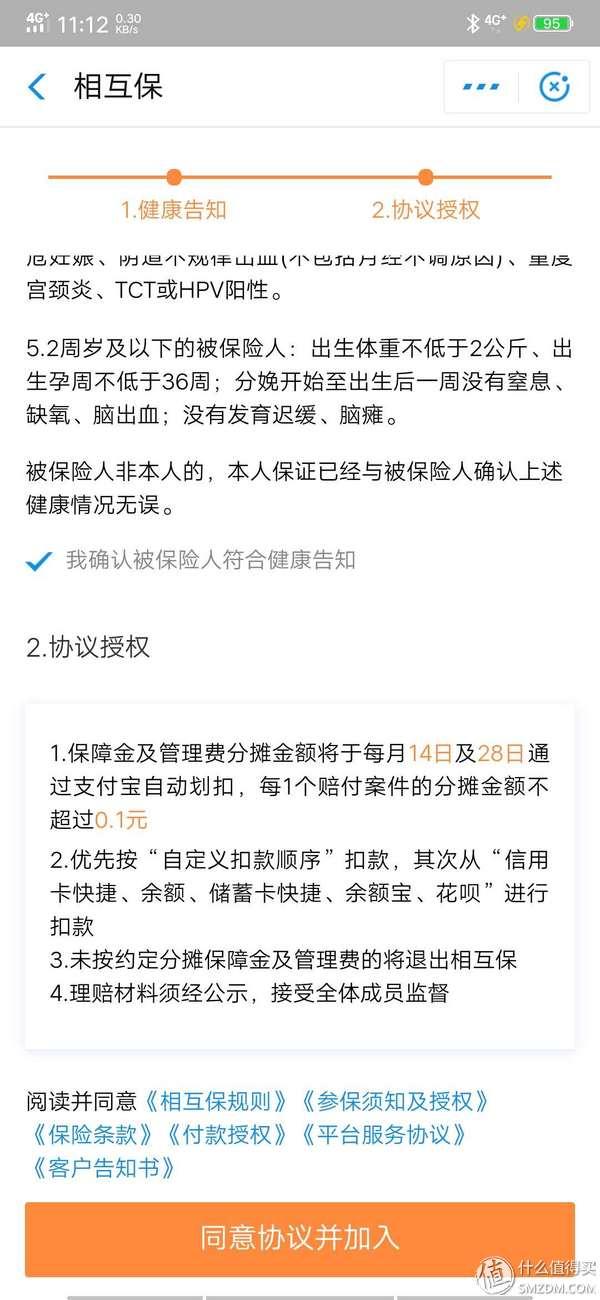 芝麻信用650就送价值30万的免费重疾险？互相保到底是坑是福