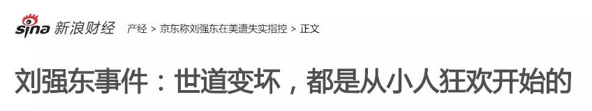 刘强东被起诉！性侵案再起波澜，受害人发起诉讼要求赔偿5万美金