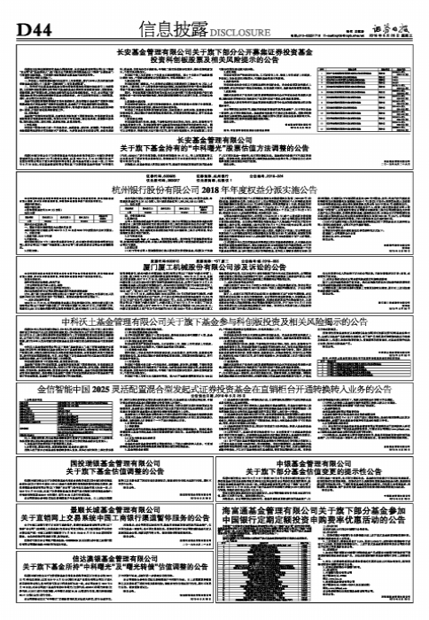 海富通基金管理有限公司关于旗下部分基金参加中国银行定期定额投资申购费率优惠活动的公告