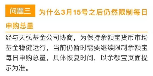 余额宝限购到底什么时候截止？你可能要失望了……