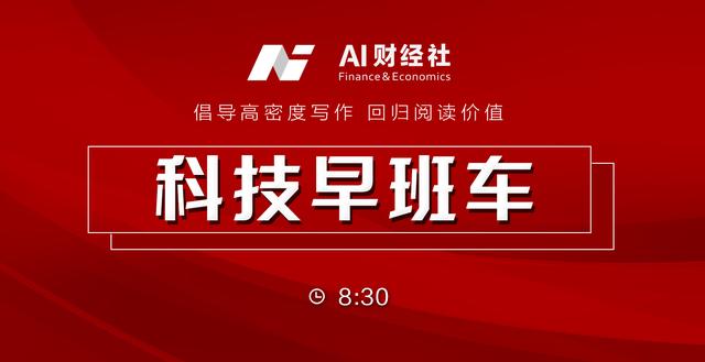 乘客遇害致滴滴出行应用下载大幅下跌；苹果9月12日举行秋季发布会