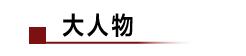 乘客遇害致滴滴出行应用下载大幅下跌；苹果9月12日举行秋季发布会