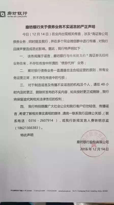 好一出债市惊魂！深度还原华夏基金、廊坊银行“被爆仓”始末