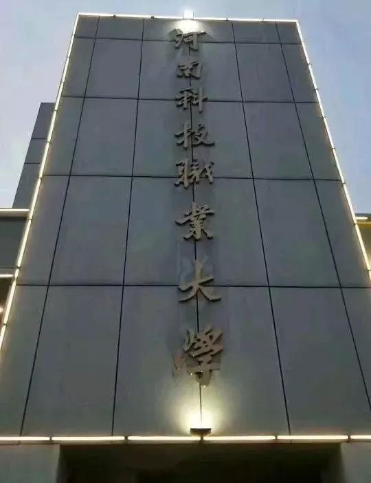 全国首批！教育部正式批准，一批“新大学”来了（名单）