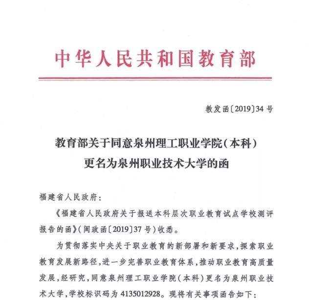 全国首批！教育部正式批准，一批“新大学”来了（名单）