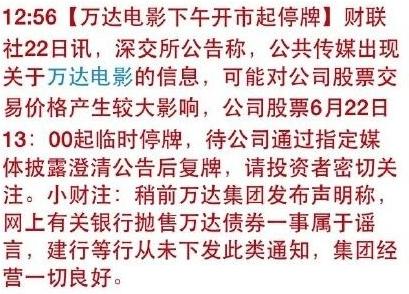 万达股票跌停王健林被带走？网友要跟老公王思聪断绝关系！