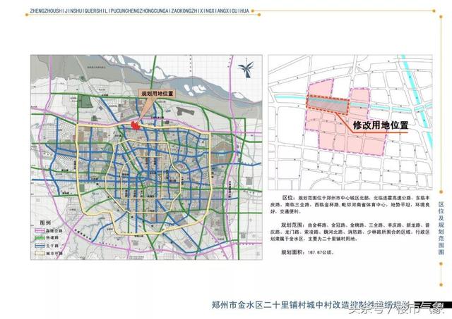 共涉及2067亩！二七新区、金水区4个村规划接连出炉！（附详情）