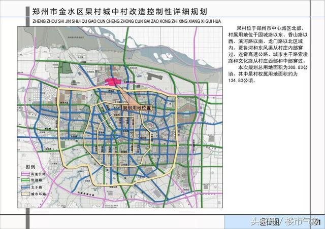 共涉及2067亩！二七新区、金水区4个村规划接连出炉！（附详情）