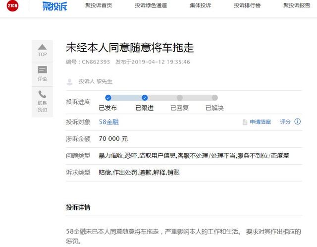 套路贷叠加套路贷？优信助贷业务与58金融合并，拖车是手段、服务费是标配