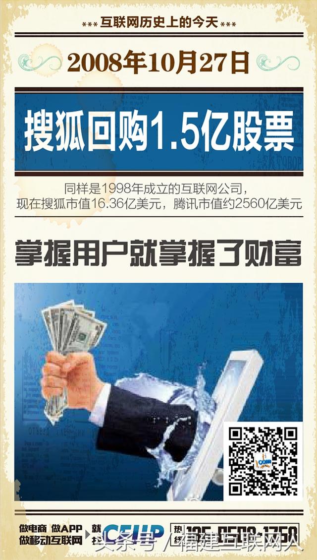 互联网历史上的今天|搜狐回购1.5亿股票