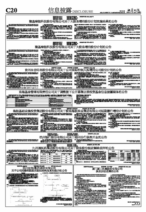 杭州银行股份有限公司关于湖州分行获准开业的公告