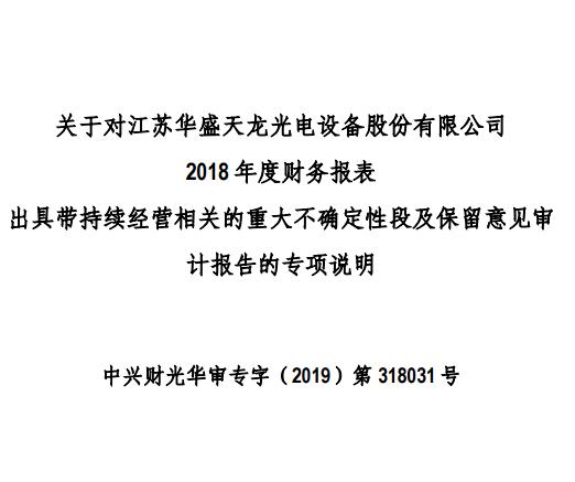 电光火石 先发制人，天龙光电主力套牢散户埋了自己