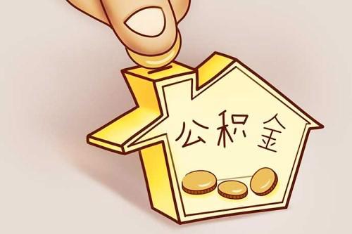 手头有1万公积金，可以申请多少公积金贷款？