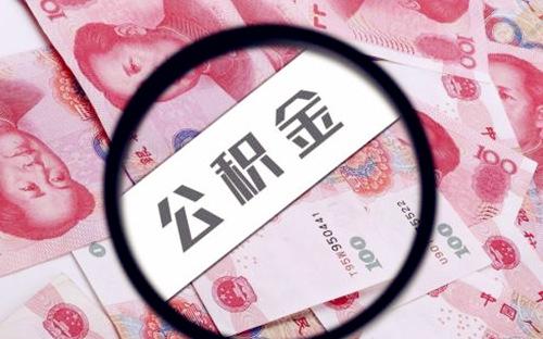 手头有1万公积金，可以申请多少公积金贷款？