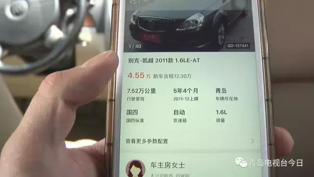 “人人车”上买来二手车，过户后才发现是“五手”车！