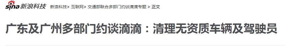 企业发展 以德为先 勿学滴滴 恒大看齐