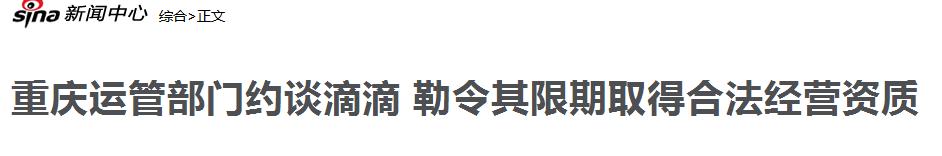 企业发展 以德为先 勿学滴滴 恒大看齐