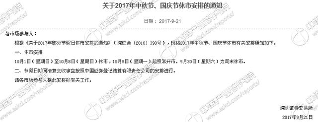 2017年中秋节、国庆节放假安排及沪深港股市休市时间一览