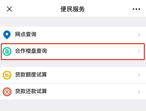 河源哪些楼盘可以使用住房公积金贷款？最全查询攻略重磅来袭..