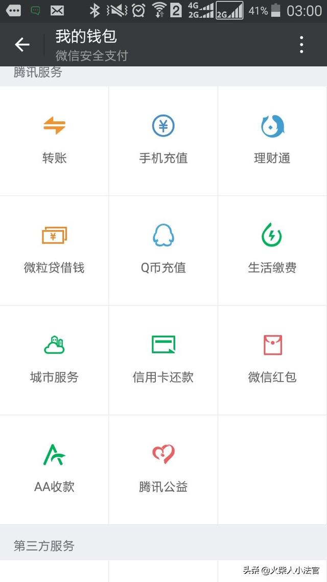 学会这几点，迅速开通你的微粒贷