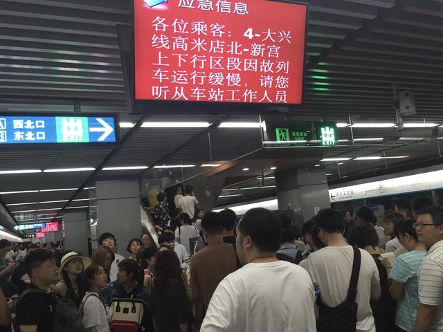 北京地铁四号线因故提前停车，目前已处置完毕