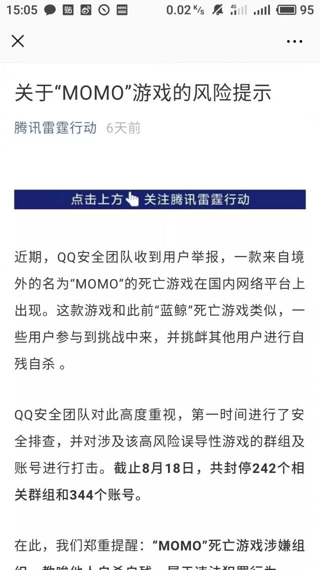 警惕！这种死亡游戏再现社交平台，家长需注意防范