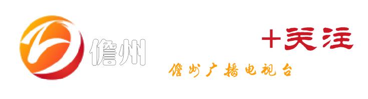 儋州市工商行政管理局负责同志即将做客《党风政风热线》，敬请关注！