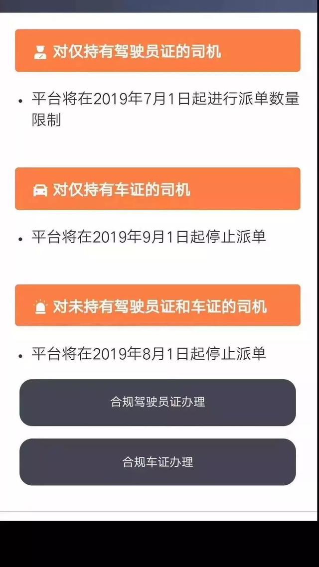 再见，滴滴！8月1日后新政正式生效，无双证停止派单