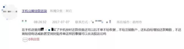 分期付款买手机，付完全款对方却增加还款期数，拒绝支付还被短信骚扰！你这是欺负我老实人吗？