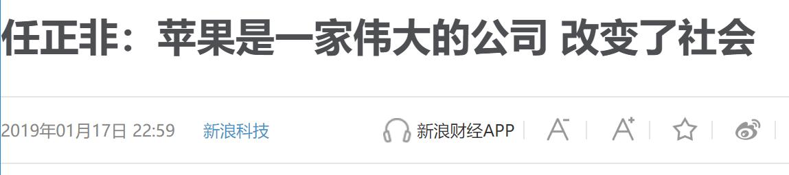 苹果为新手机求助华为任正非，华为重返美国有戏！