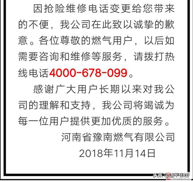 燃气公司24小时抢险维修服务电话变更通知